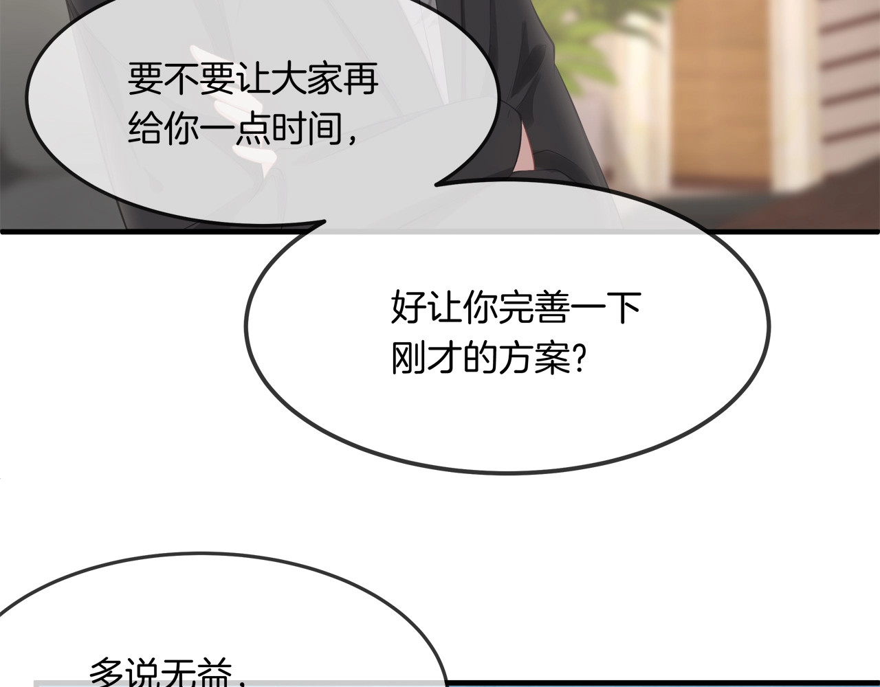 第39话 总裁的“惩罚”~ 第 10 页