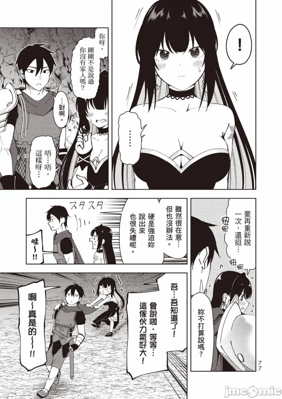 被称为勇者后，无双男建立了家庭 [攸望汉化组] [むすあき/さなだケイスイ/空埜一树] 勇者と唿ばれた后に ―そして无双男は家族を创る― 第1话 - 59