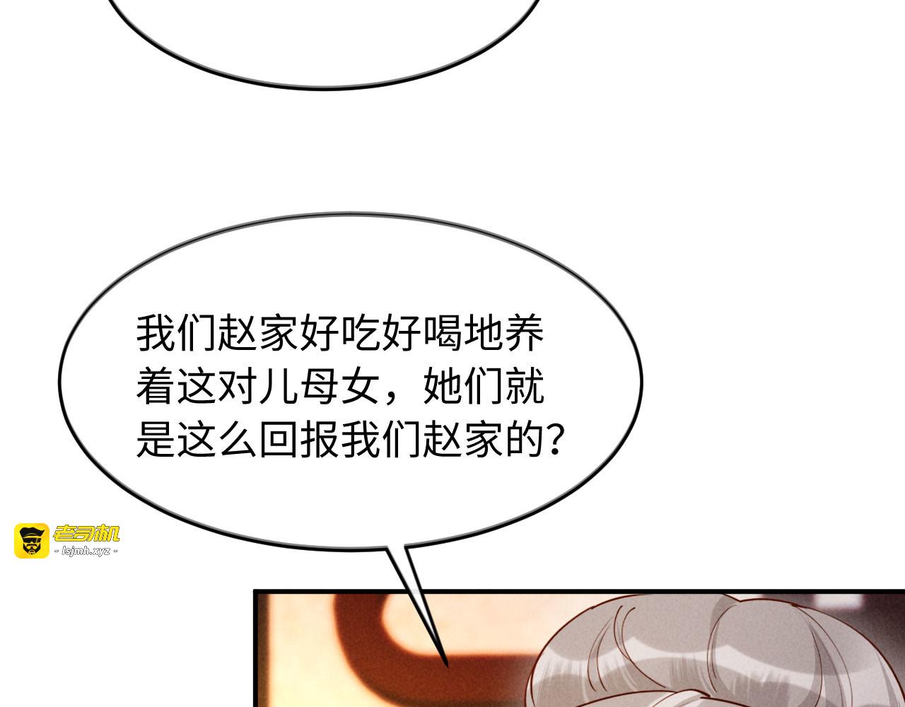 第15话 文姨娘的疯狂 第 37 页