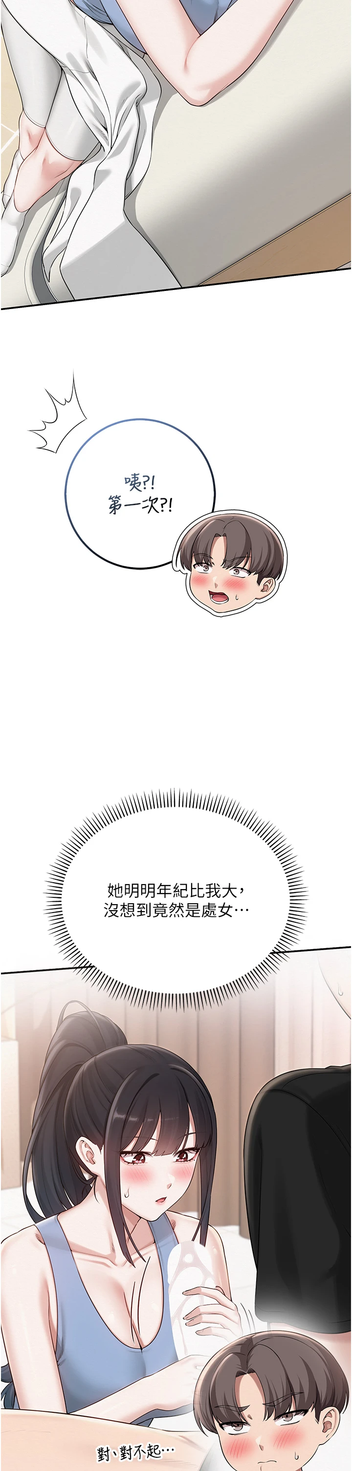 第30话 - 学姐是性慾怪兽?! 第 35 页