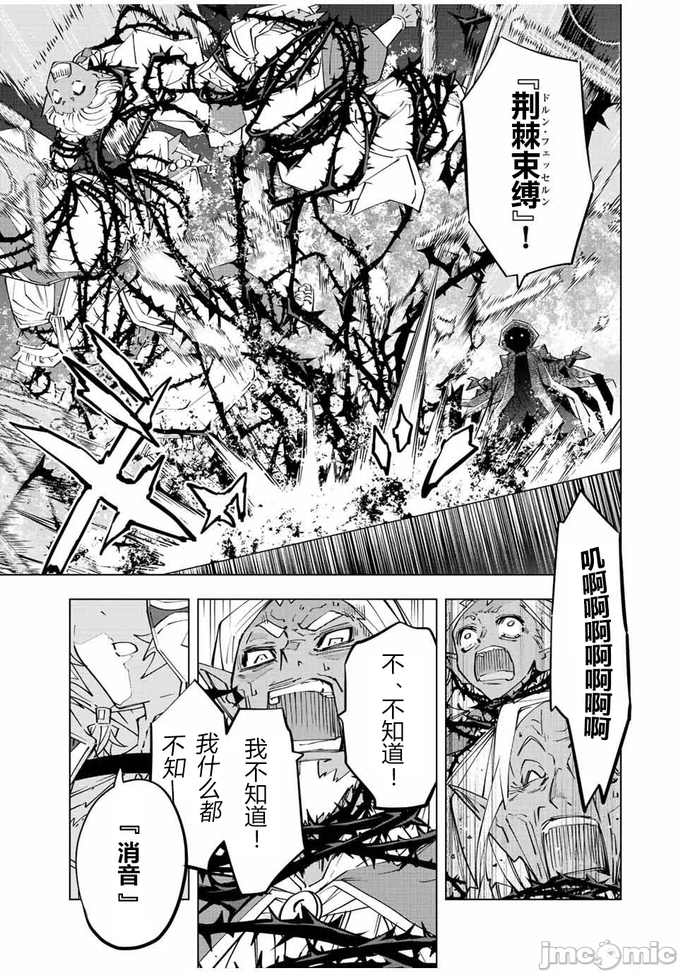 被信赖的伙伴在地下城深处追杀依靠恩惠『无限扭蛋』召唤等级9999的同伴们向世界和原队友復仇还要再补上一句『活该！』 [曲终之时个人汉化] [明镜シスイ、大前贵史] 信じていた仲间达にダンジョン奥地で杀されかけたがギフト『无限ガチャ』でレベル9999の仲间达を手に入れて元パーティーメンバーと世界に復讐&『ざまぁ!』します! 第87话 - 9