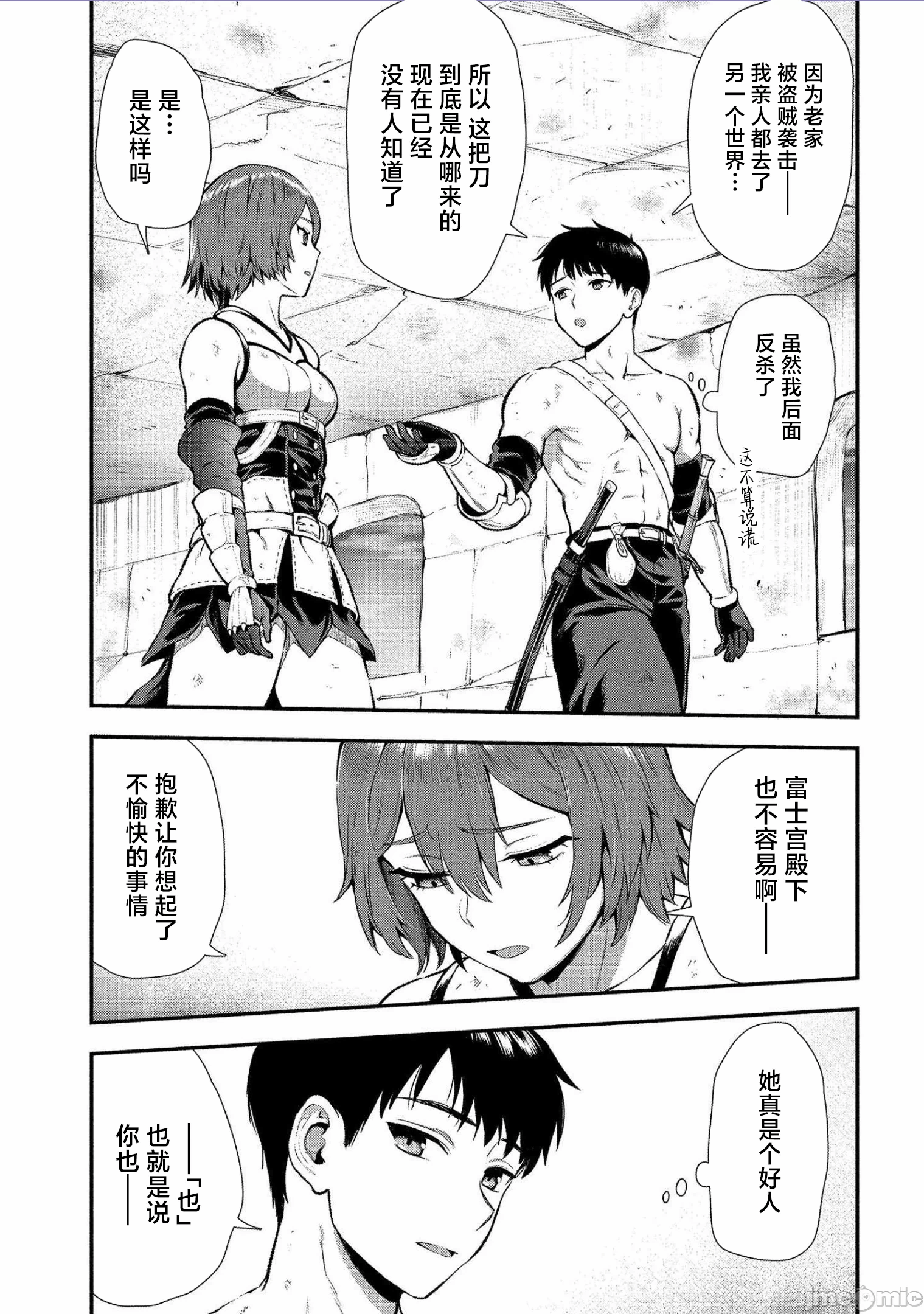 由魔剑师的魔剑开始的为了魔剑的后宫人生 [小岛纱] 魔剣师の魔剣による魔剣のためのハーレムライフ 第5话 - 10