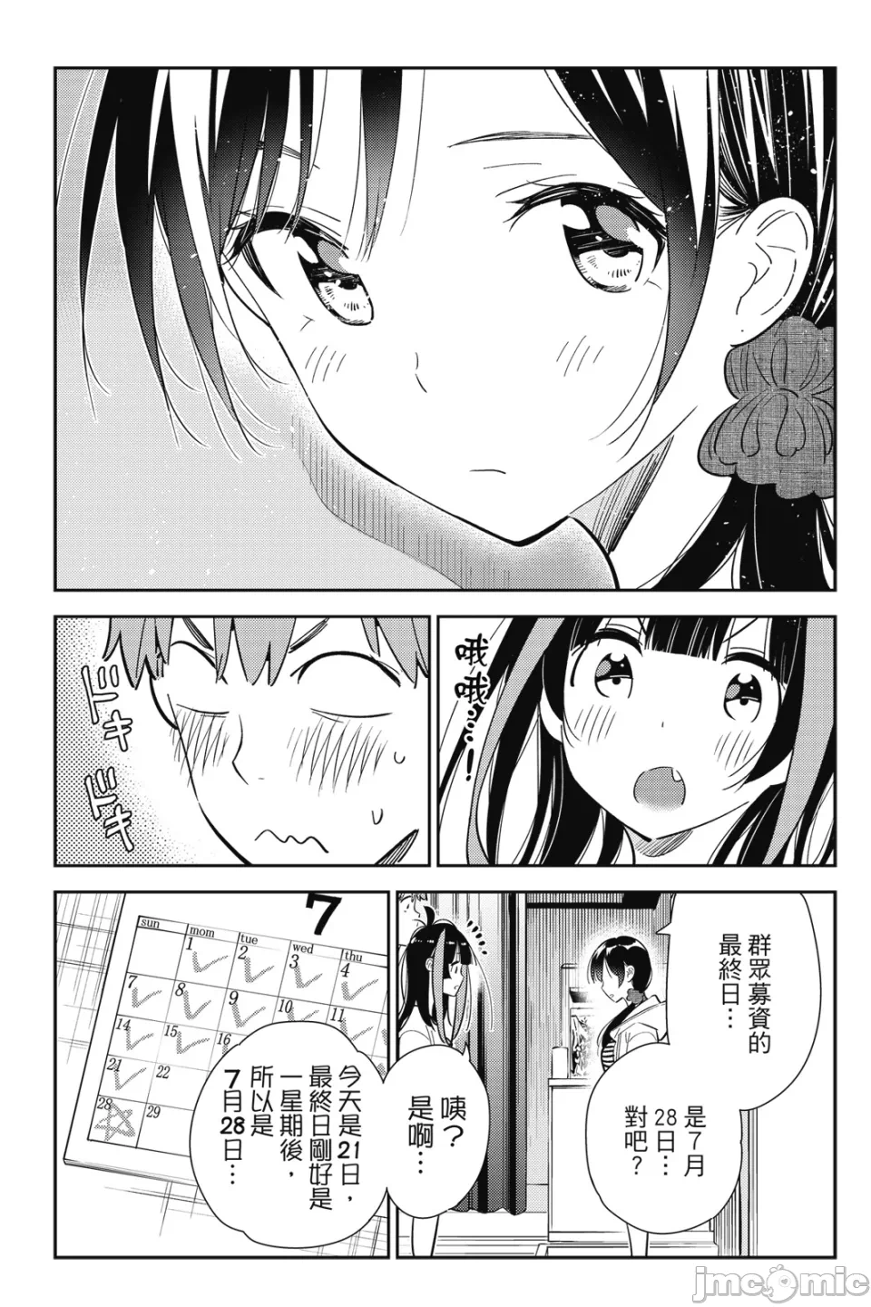 第27话 第 22 页