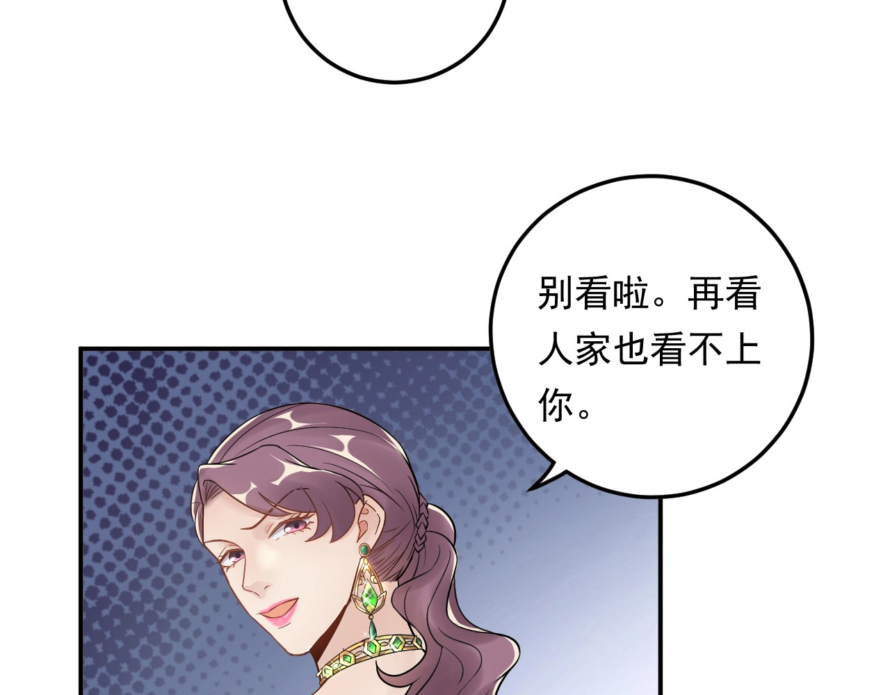 第10话 贱人自有天收！ 第 66 页