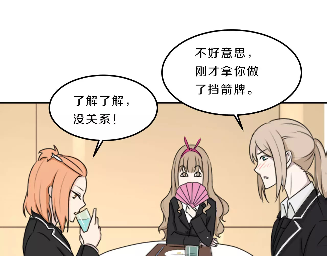 第34话 暗恋我？ 第 96 页