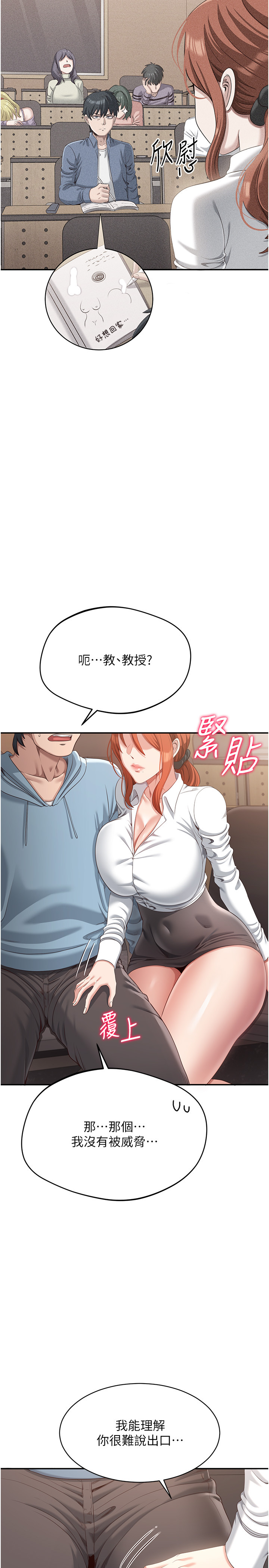 第9话 - 我其实…很享受被威胁 第 8 页