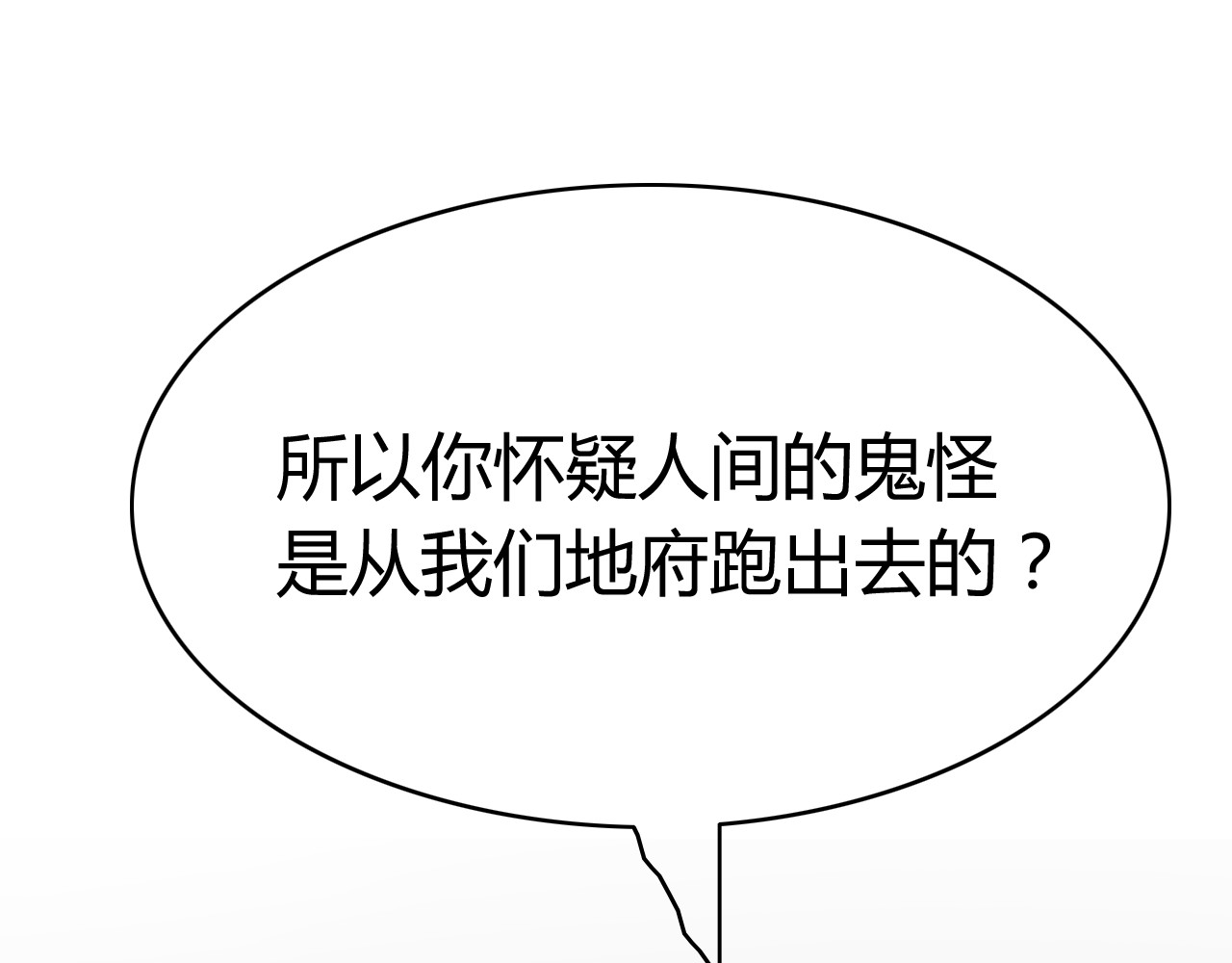 第13话 地府（三） 第 60 页
