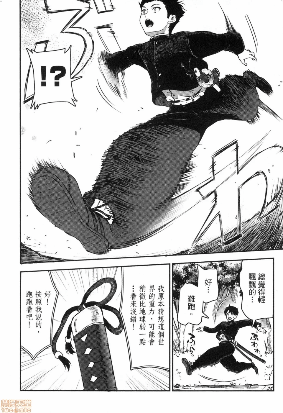 由魔剑师的魔剑开始的为了魔剑的后宫人生 [小岛纱] 魔剣师の魔剣による魔剣のためのハーレムライフ 第1话 - 22