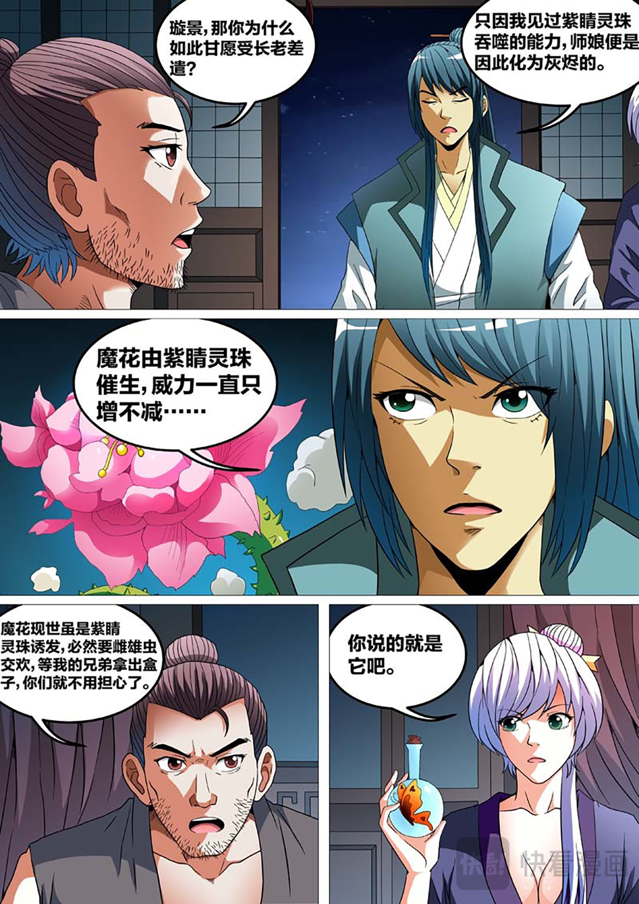 第18话 第 10 页