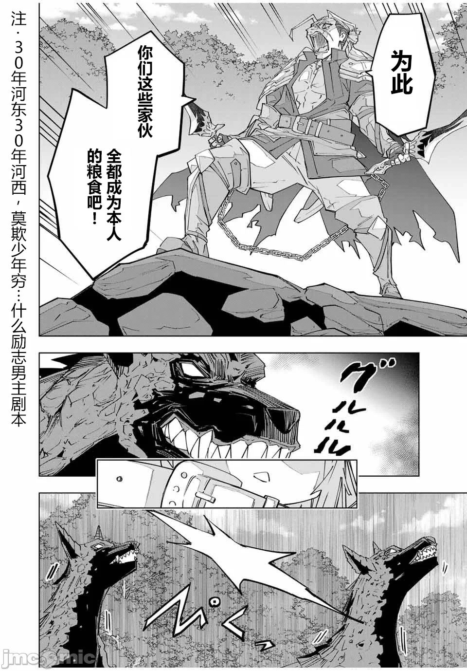 被信赖的伙伴在地下城深处追杀依靠恩惠『无限扭蛋』召唤等级9999的同伴们向世界和原队友復仇还要再补上一句『活该！』 [曲终之时个人汉化] [明镜シスイ、大前贵史] 信じていた仲间达にダンジョン奥地で杀されかけたがギフト『无限ガチャ』でレベル9999の仲间达を手に入れて元パーティーメンバーと世界に復讐&『ざまぁ!』します! 第160话 - 7