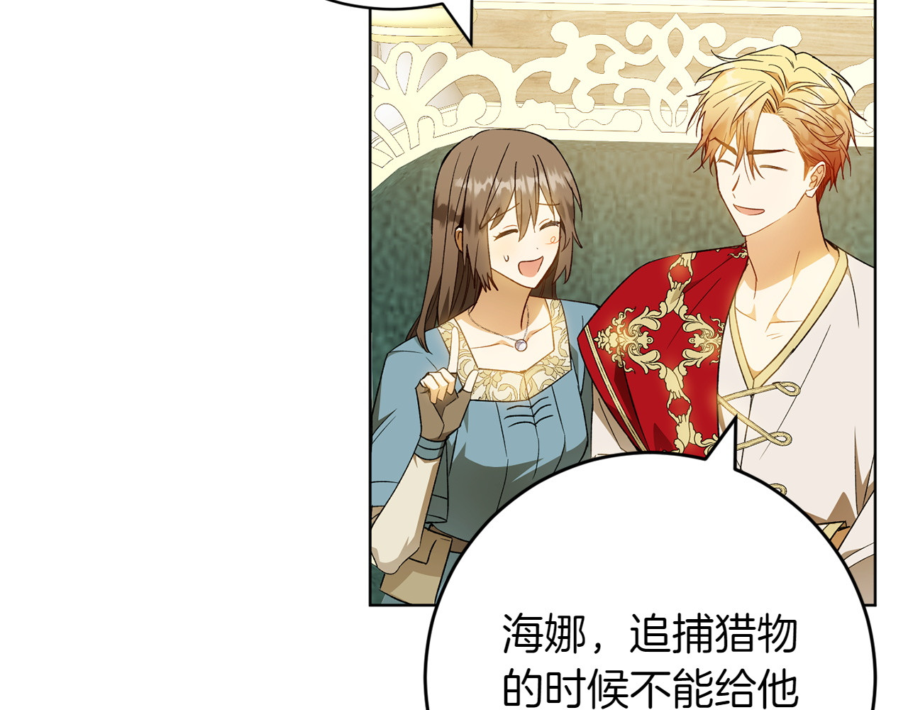 第33话 故意做戏 第 82 页
