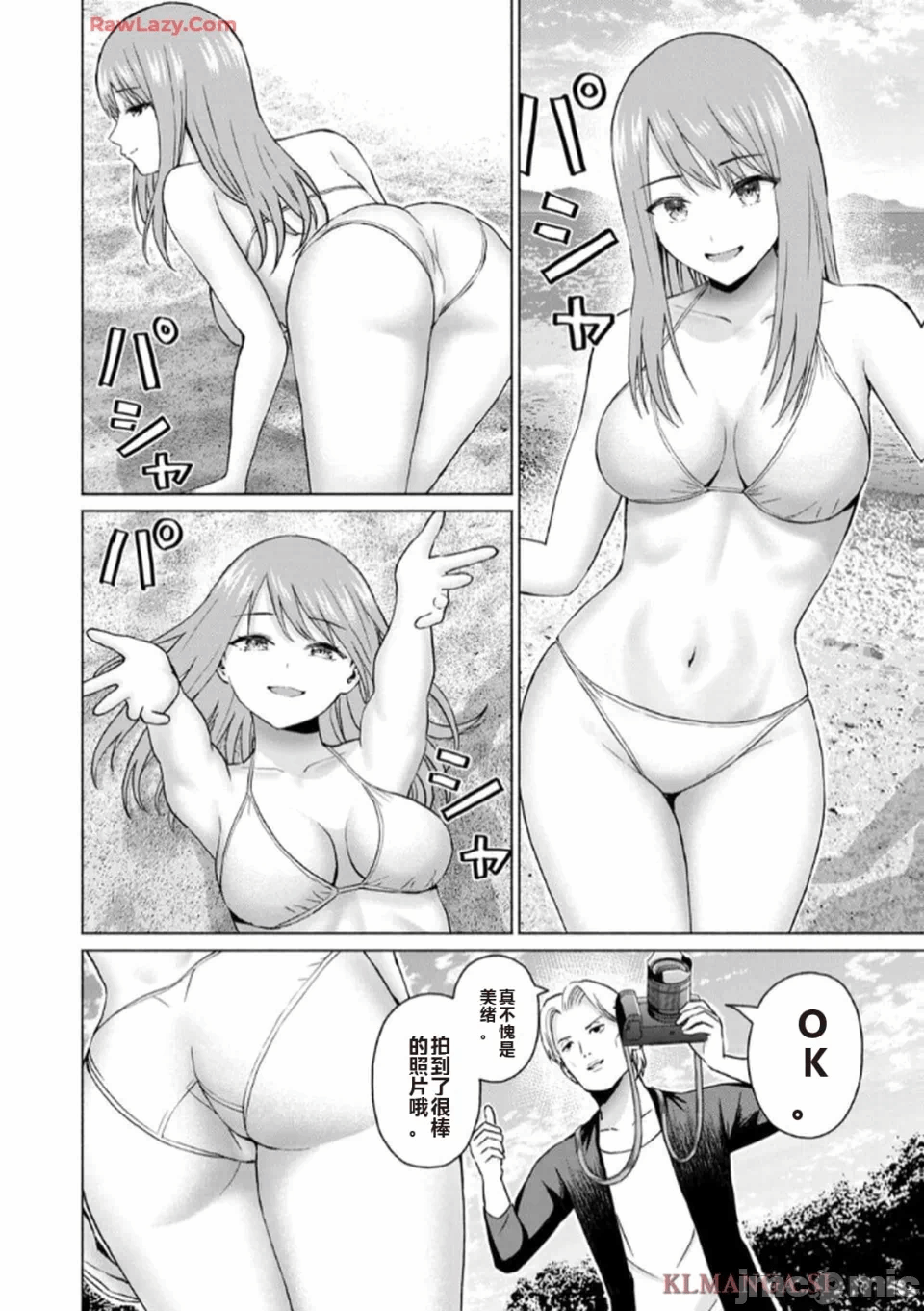 写真乐园！[AI翻译] [桂あいり/西木田景志] グラぱらっ！ 第7话 - 140
