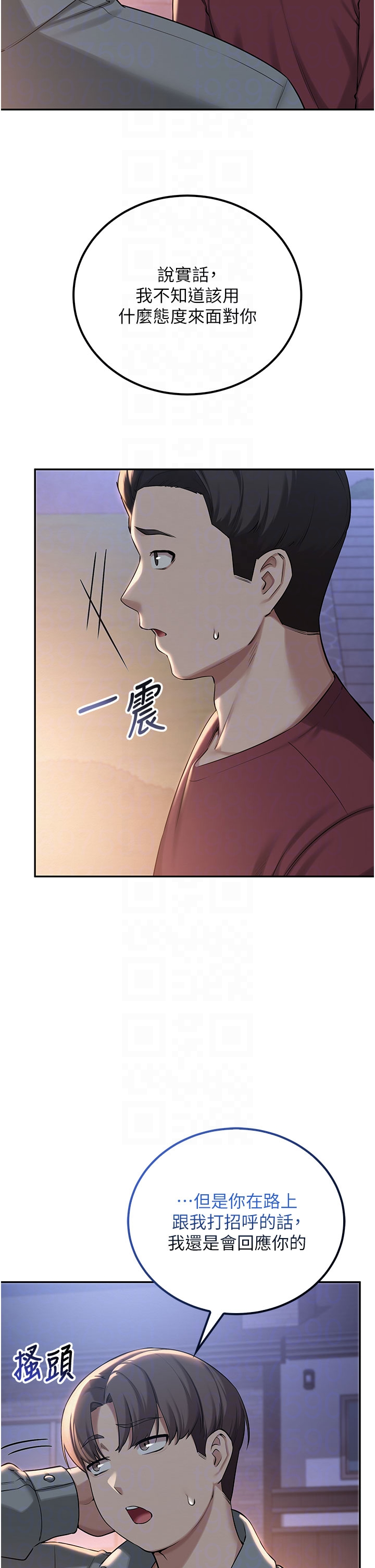 第15话 - 想「运动」随时来找我♥ 第 14 页