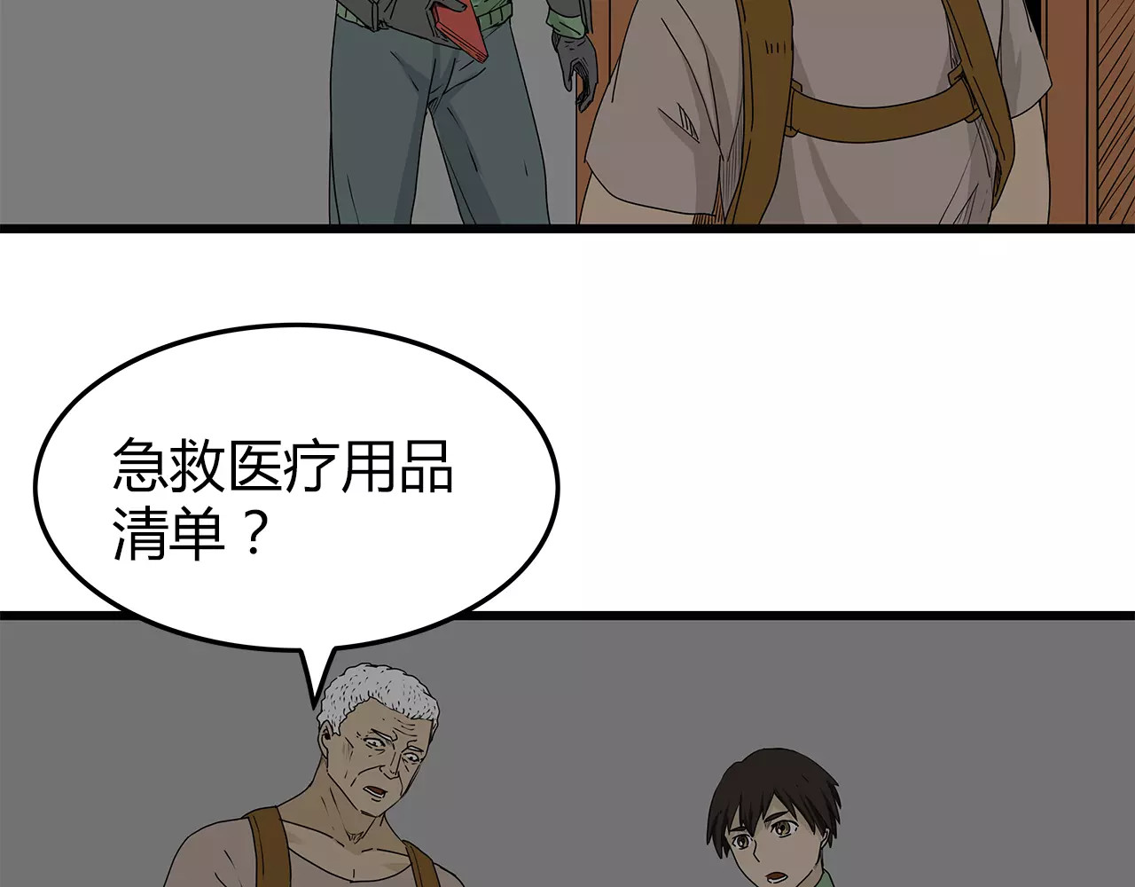 第14话 急转直下 第 72 页