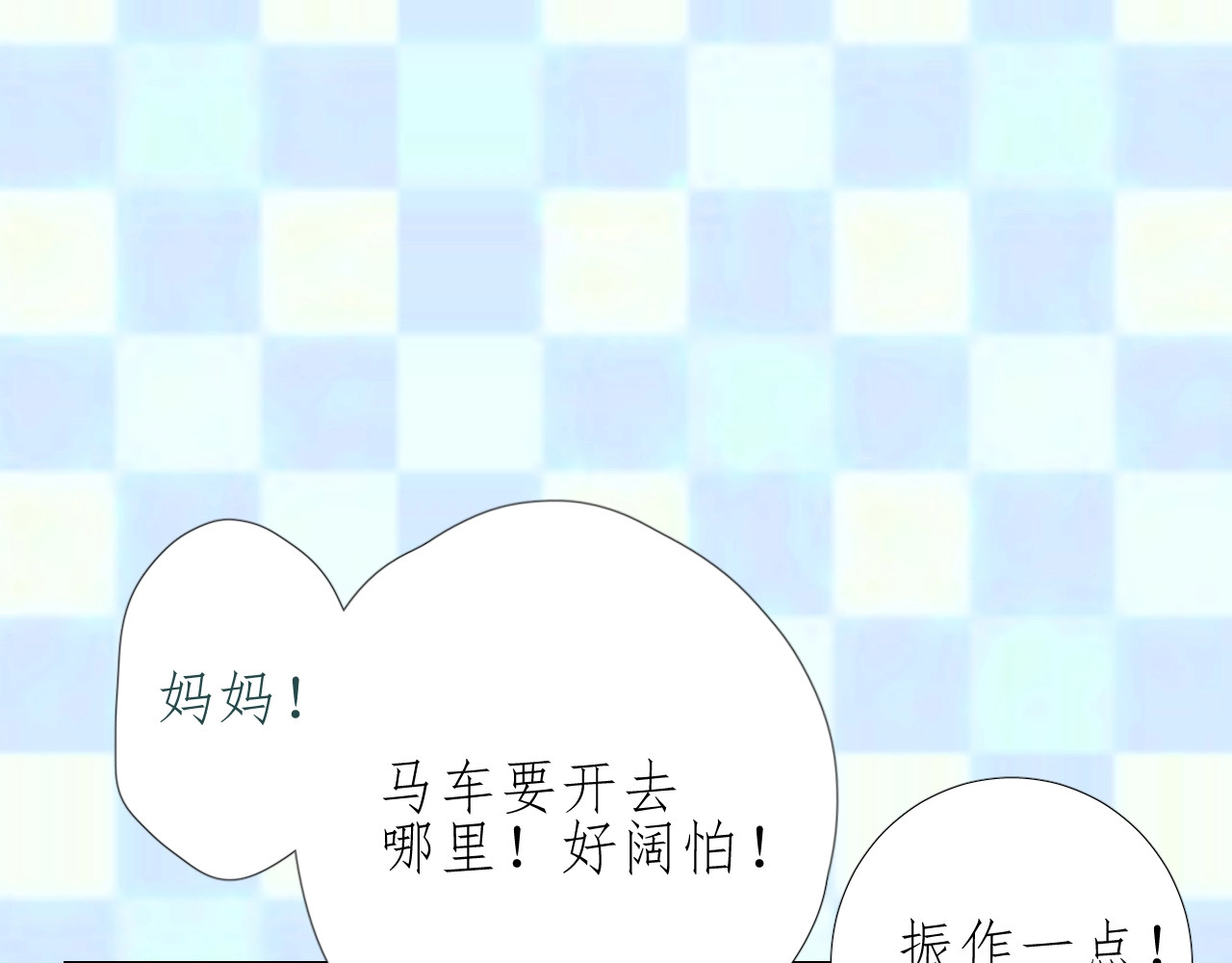 第21话 集市（下） 劫持 第 106 页