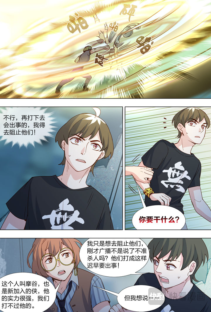 079 摩谷的实力 第 3 页