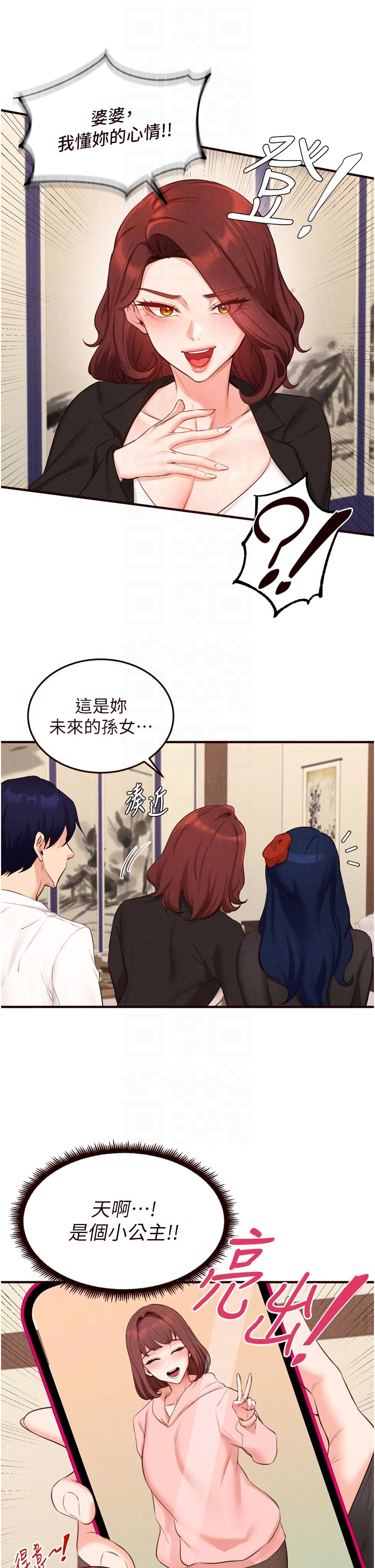 第69话 - 原来性慾强是遗传!? 第 10 页