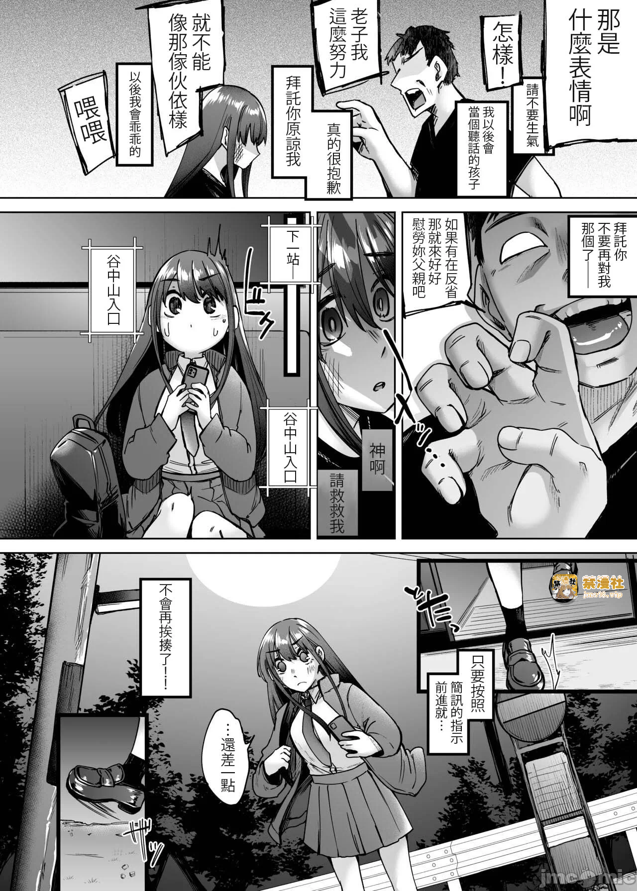 第一话 第 3 页
