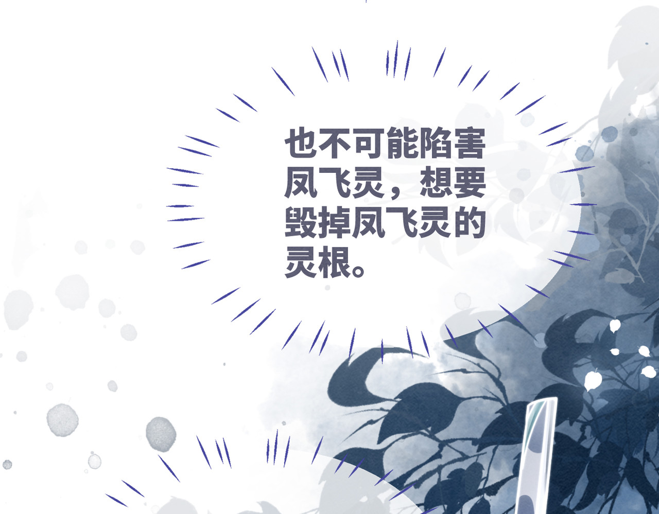 第142话 真相揭露 第 26 页