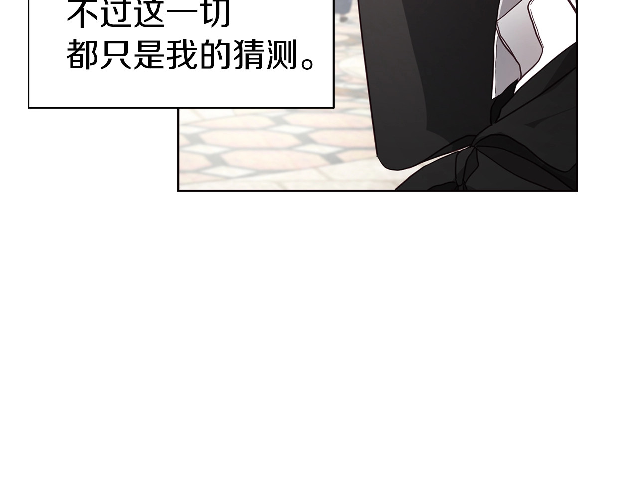 第27话 紧张的皇帝 第 80 页