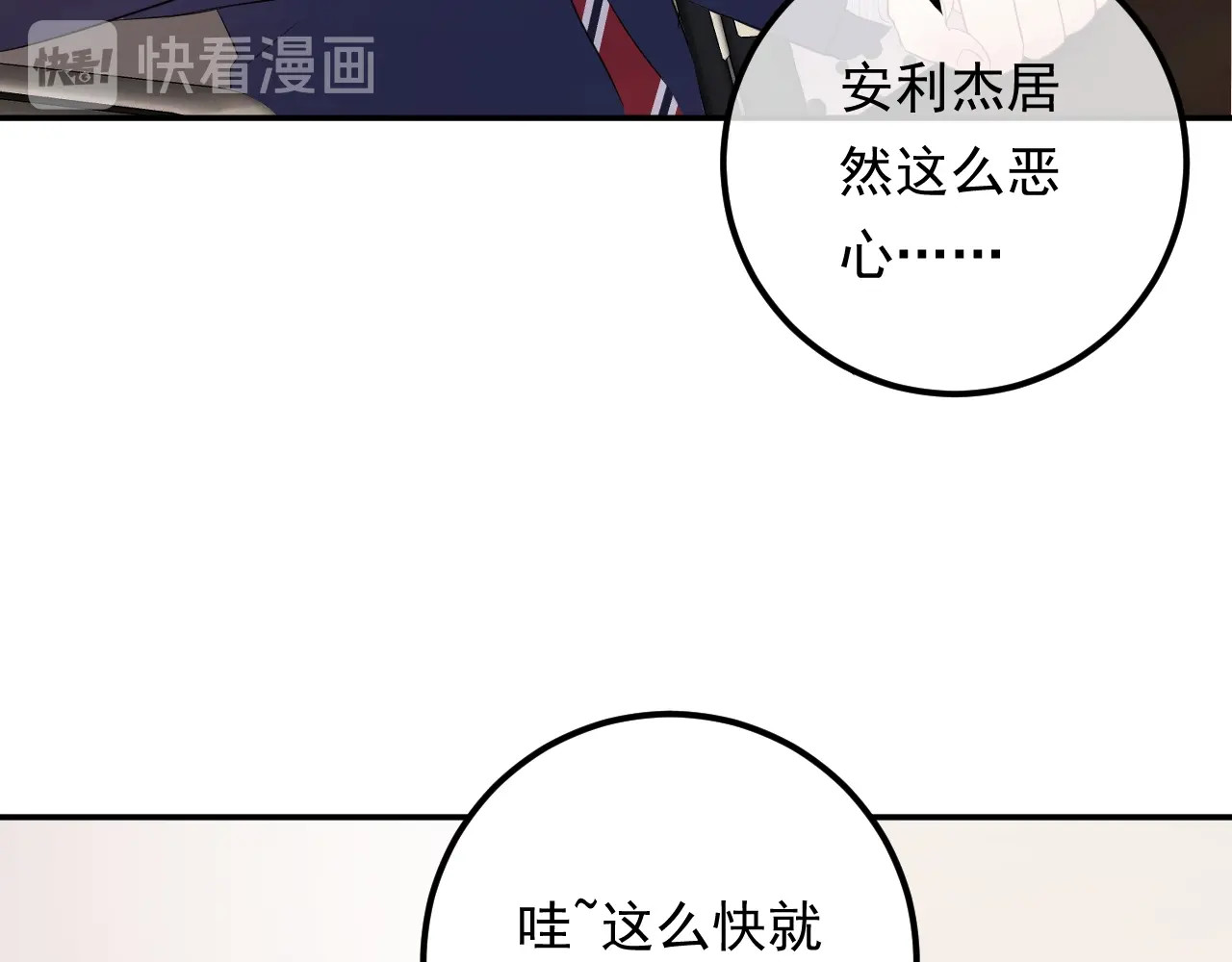 第77话 安利杰的溃败 第 104 页