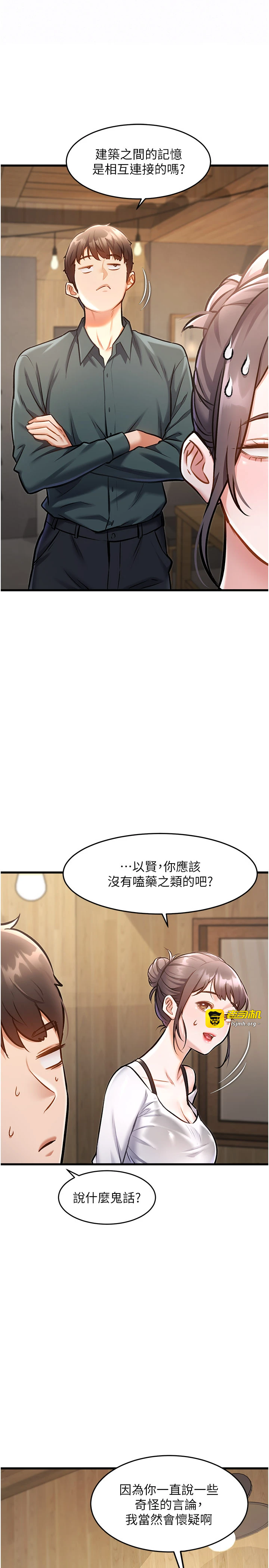 第6话 - 抱歉，我来帮你清干净… 第 5 页