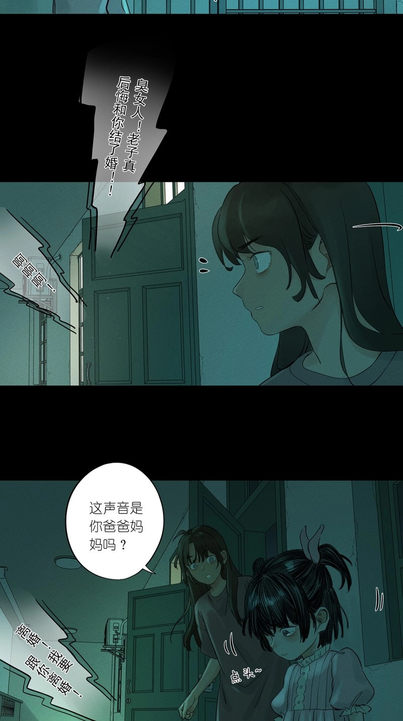 第3话 第二回：我叫白秋毫 第 38 页