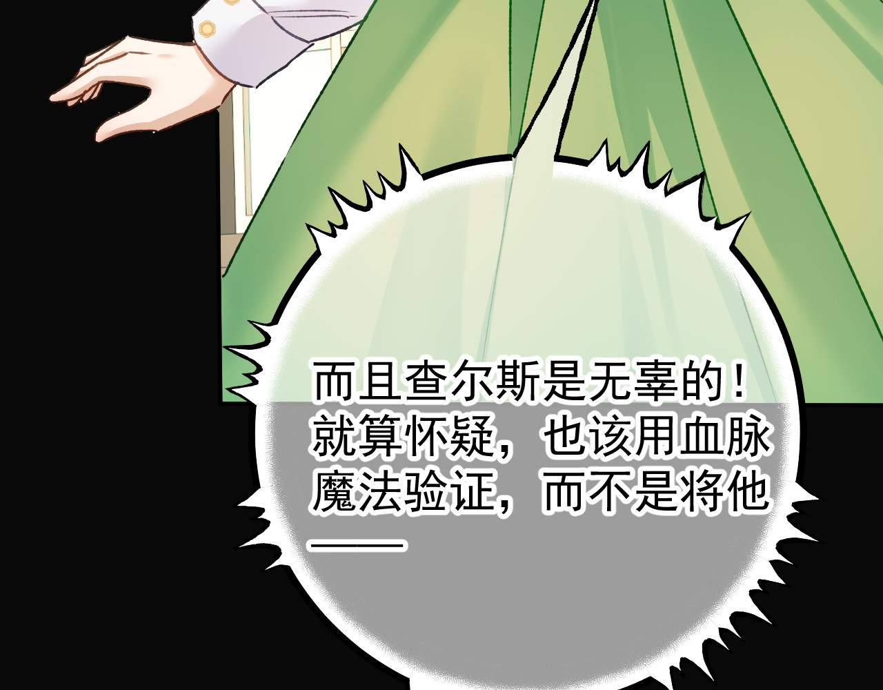 第63话 查清真相 第 20 页