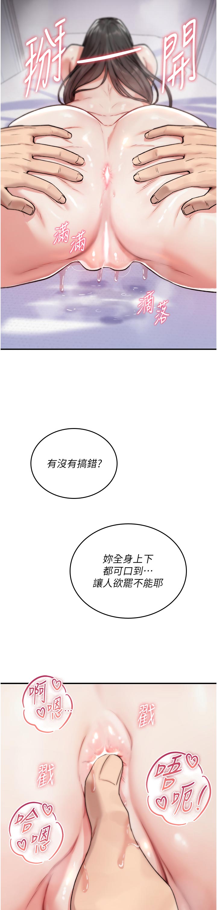 第3话 - 不断高潮的初体验 第 54 页