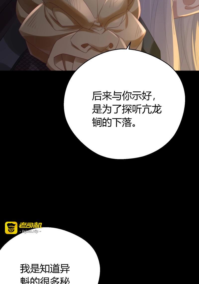 第56话 第四十五话 前尘（下） 第 51 页