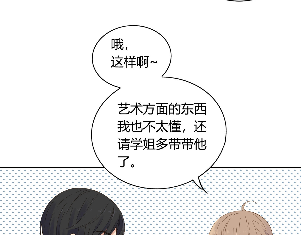 第59话 他的尴尬 第 58 页
