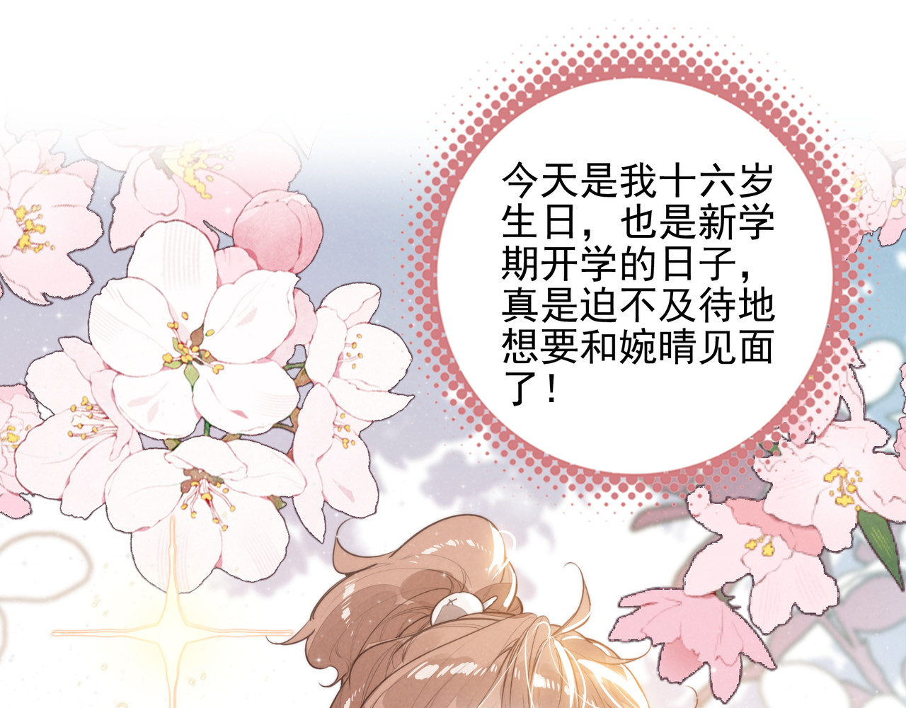 第56话 Surprise！ 第 12 页
