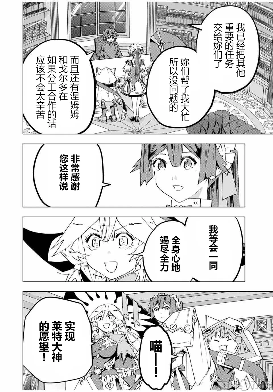 被信赖的伙伴在地下城深处追杀依靠恩惠『无限扭蛋』召唤等级9999的同伴们向世界和原队友復仇还要再补上一句『活该！』 [曲终之时个人汉化] [明镜シスイ、大前贵史] 信じていた仲间达にダンジョン奥地で杀されかけたがギフト『无限ガチャ』でレベル9999の仲间达を手に入れて元パーティーメンバーと世界に復讐&『ざまぁ!』します! 第182话 - 14