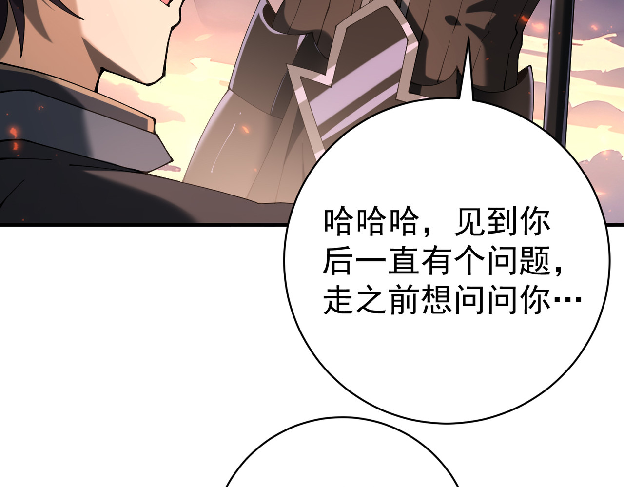 第87话 一锤子约定 第 98 页
