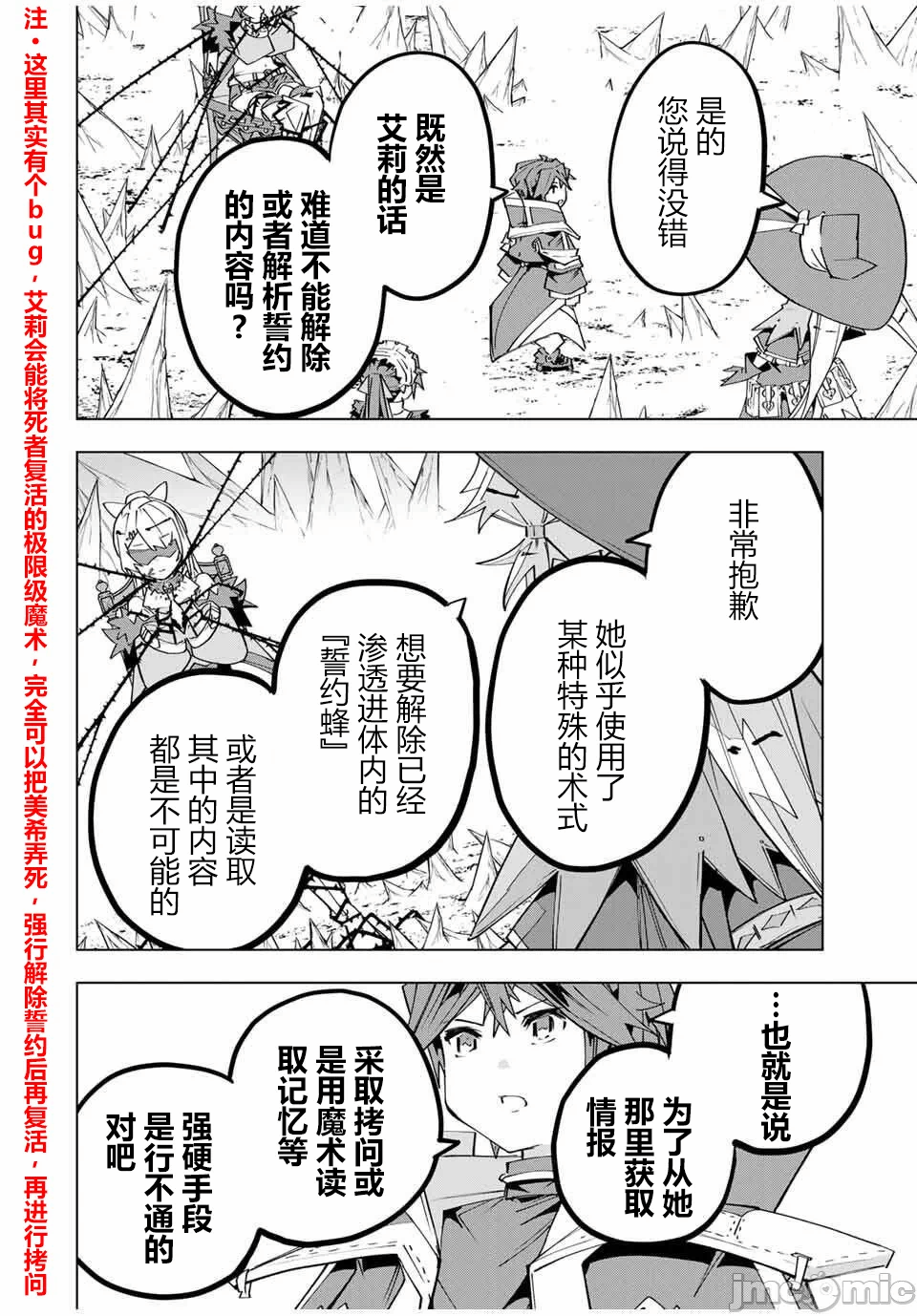 被信赖的伙伴在地下城深处追杀依靠恩惠『无限扭蛋』召唤等级9999的同伴们向世界和原队友復仇还要再补上一句『活该！』 [曲终之时个人汉化] [明镜シスイ、大前贵史] 信じていた仲间达にダンジョン奥地で杀されかけたがギフト『无限ガチャ』でレベル9999の仲间达を手に入れて元パーティーメンバーと世界に復讐&『ざまぁ!』します! 第172话 - 6