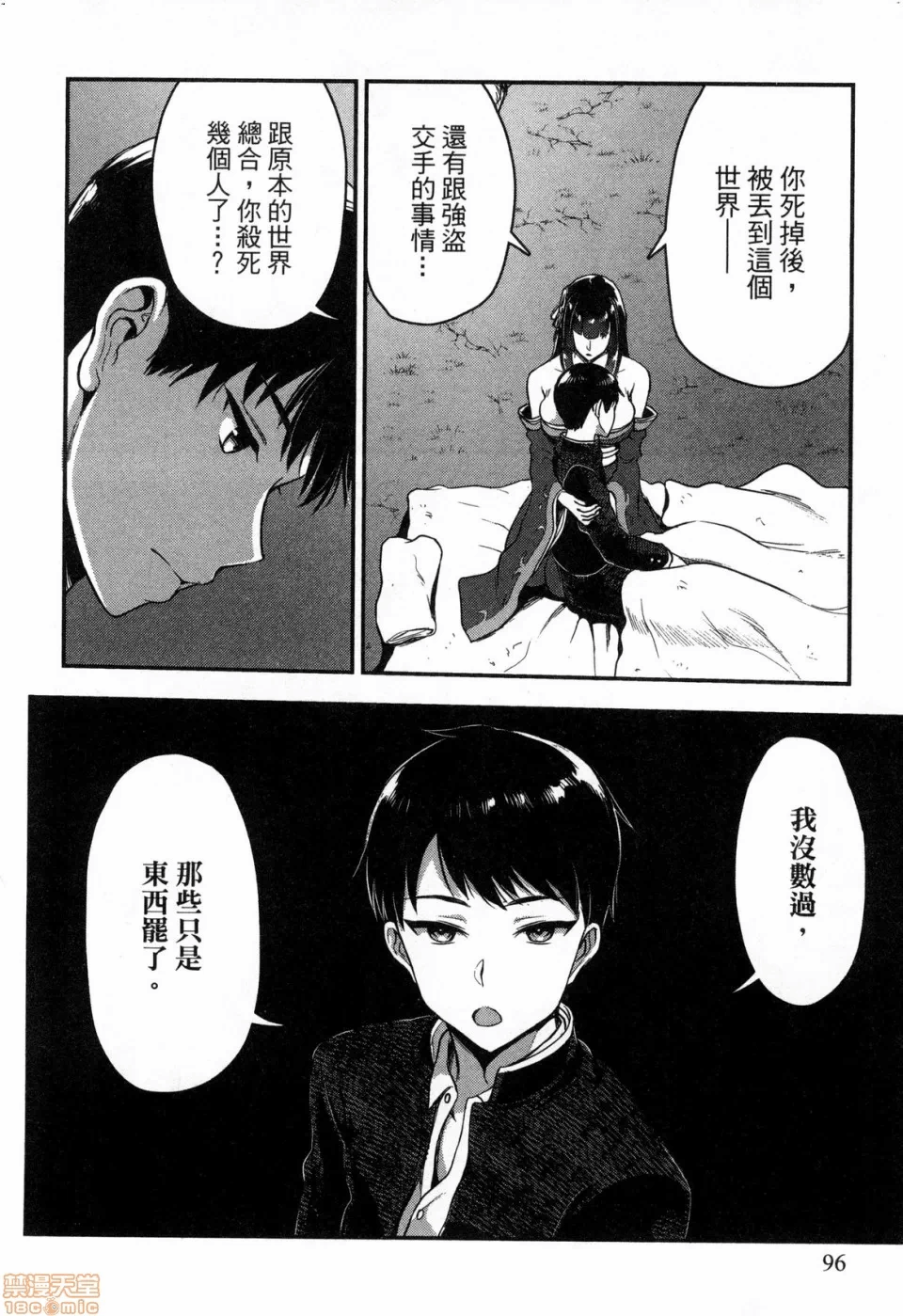 由魔剑师的魔剑开始的为了魔剑的后宫人生 [小岛纱] 魔剣师の魔剣による魔剣のためのハーレムライフ 第1话 - 96