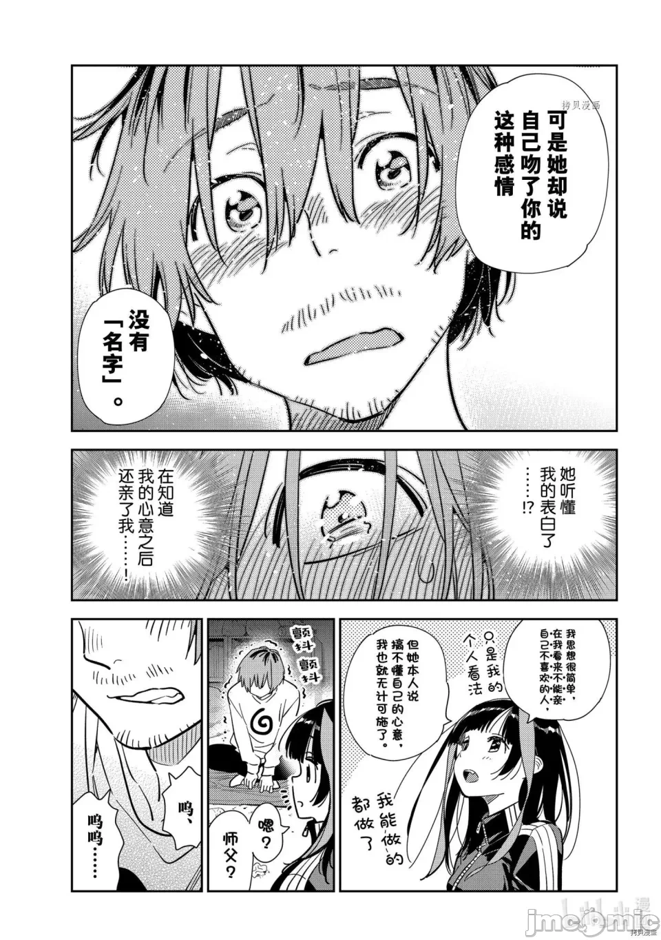 第77话 第 8 页