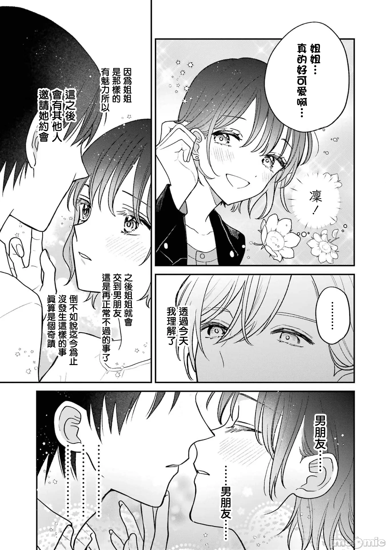 越陷越深的义姊弟恋爱故事 [鹅妈妈汉化组] [饴降あめり] こじれにこじれた义姉弟の话 第3话 - 10