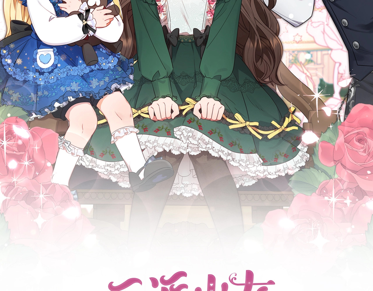 第30话 害怕期待落空吗？ 第 116 页