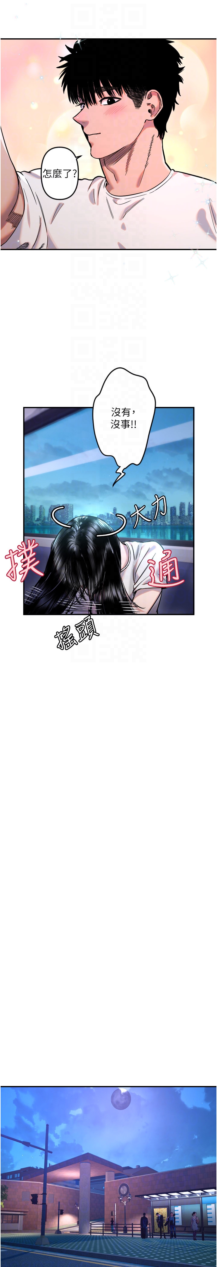 第53话 - 暧昧让我变贪心了 第 10 页