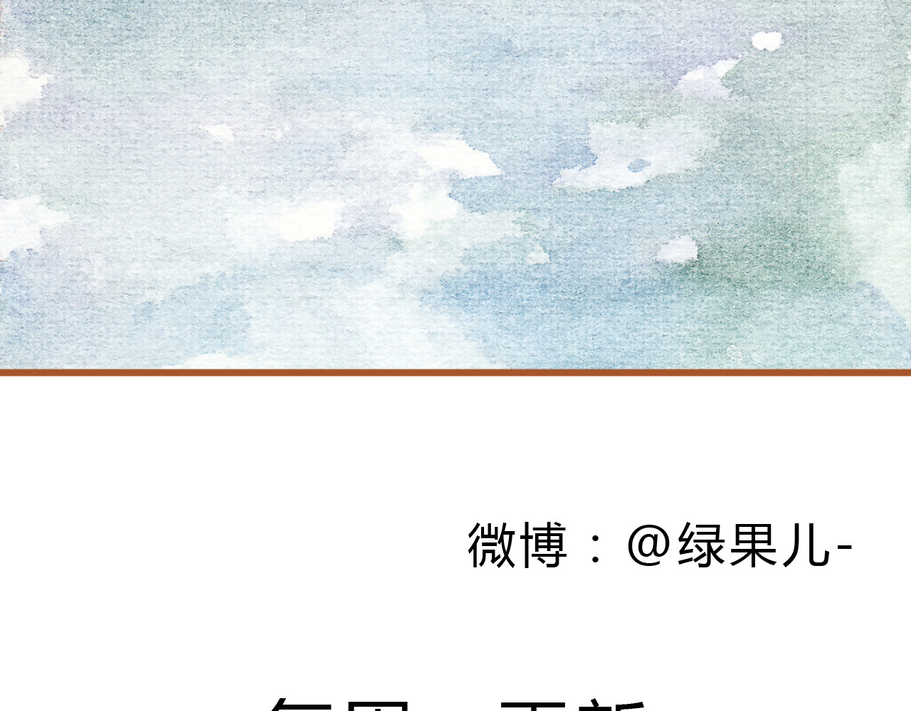 第30话 你不要在意她 第 58 页