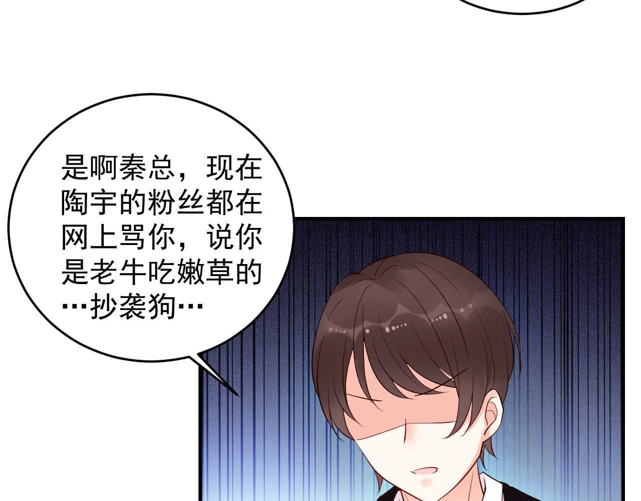 第27话 我吃醋了！ 第 86 页