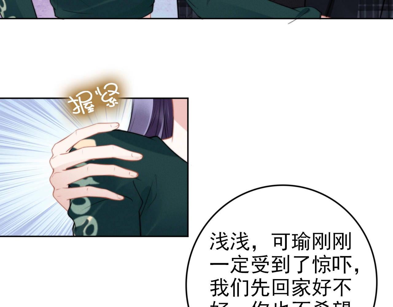 第96话 炽热的拥抱 第 36 页