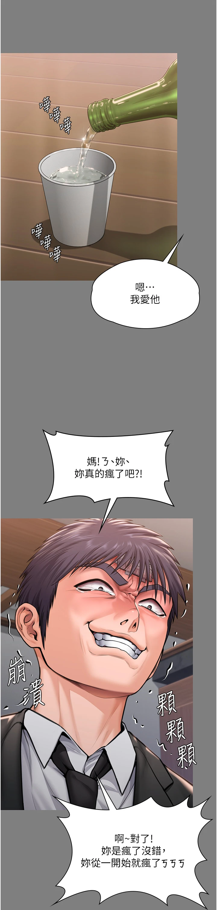 第16话 - 妳有恋童癖吗?! 第 20 页
