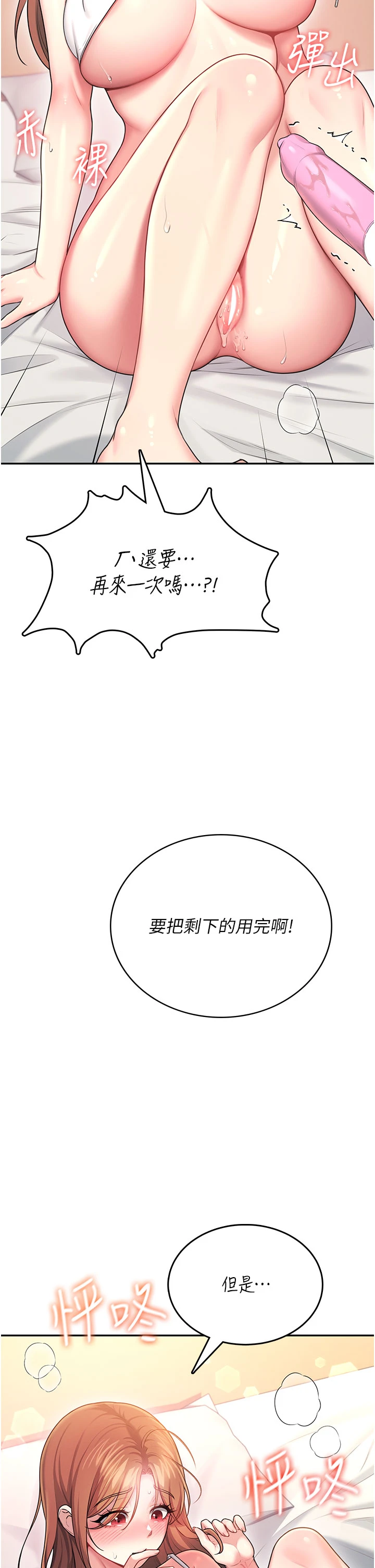 第48话 - 面对面做会更有fu 第 40 页