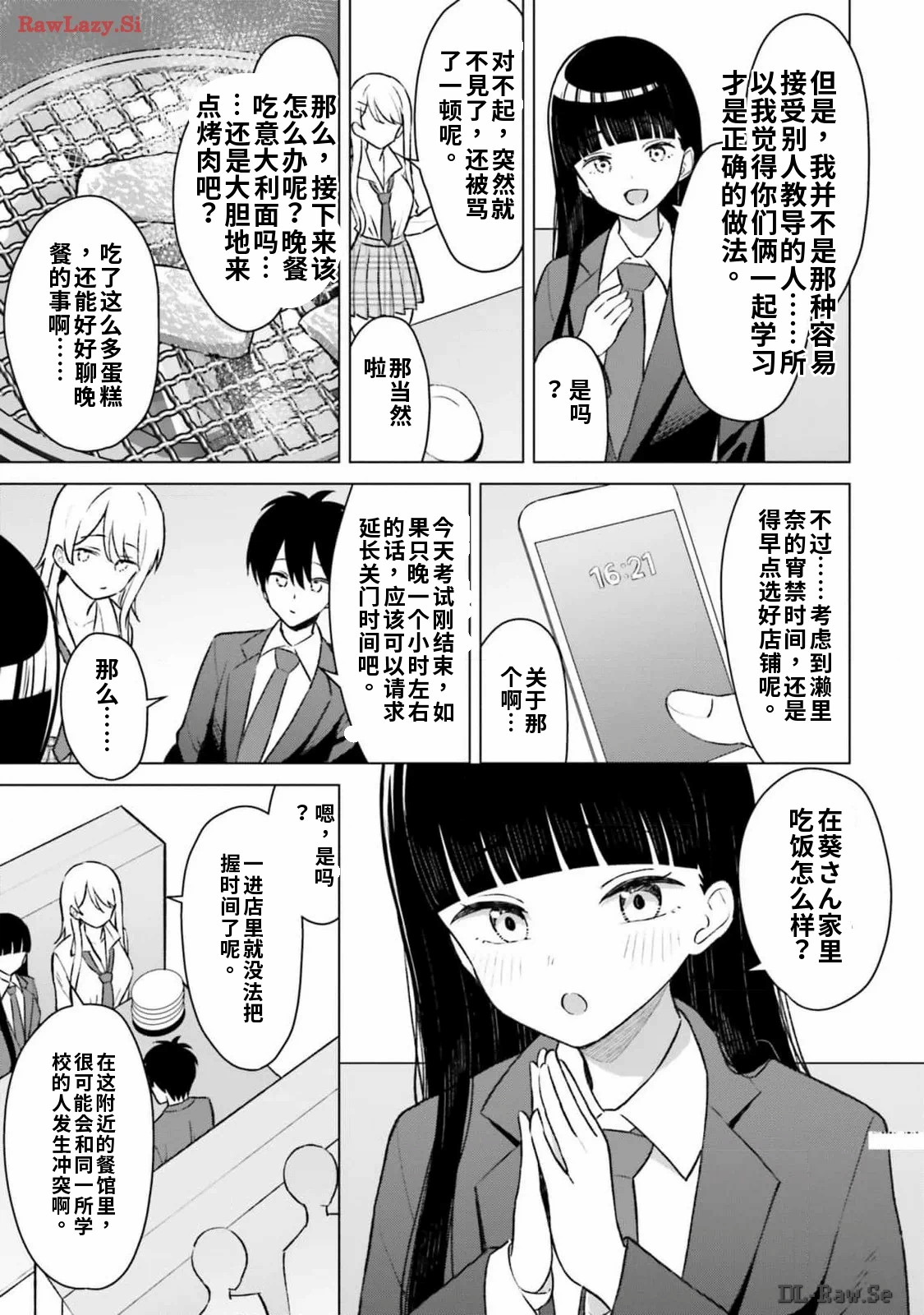 第1话 第 21 页