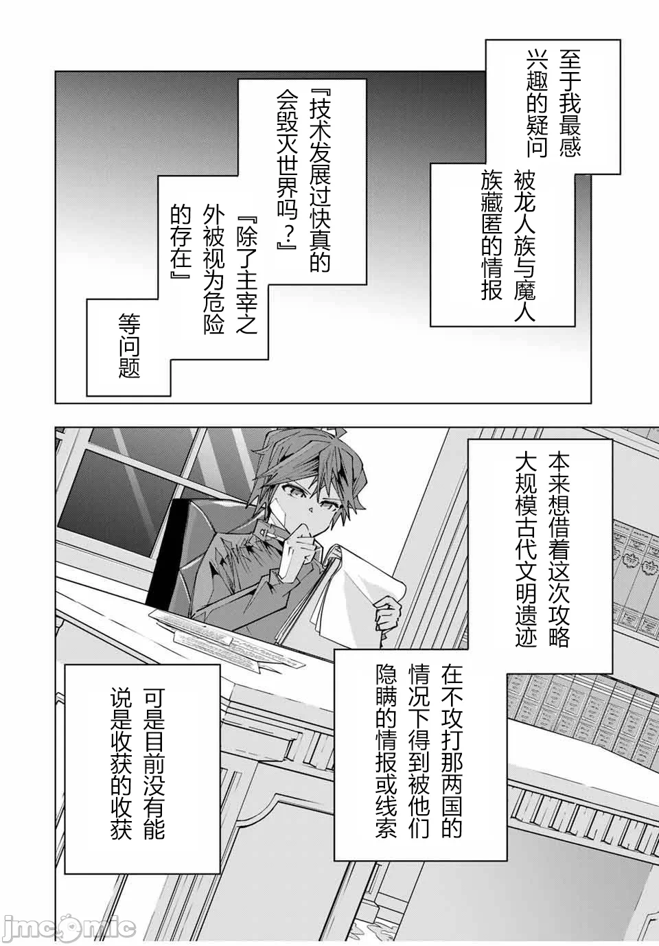 被信赖的伙伴在地下城深处追杀依靠恩惠『无限扭蛋』召唤等级9999的同伴们向世界和原队友復仇还要再补上一句『活该！』 [曲终之时个人汉化] [明镜シスイ、大前贵史] 信じていた仲间达にダンジョン奥地で杀されかけたがギフト『无限ガチャ』でレベル9999の仲间达を手に入れて元パーティーメンバーと世界に復讐&『ざまぁ!』します! 第115话 - 14