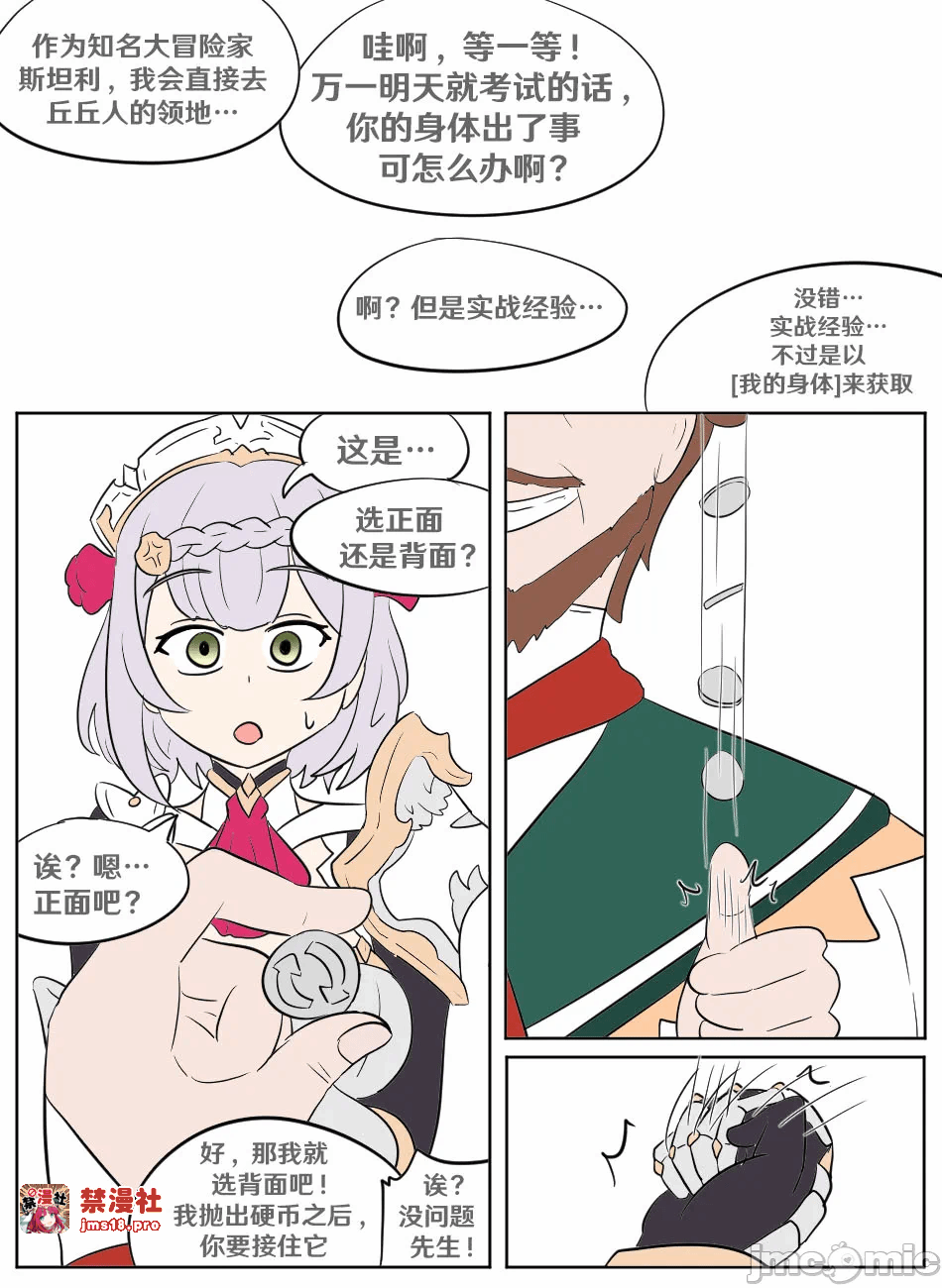 第一话 第 5 页