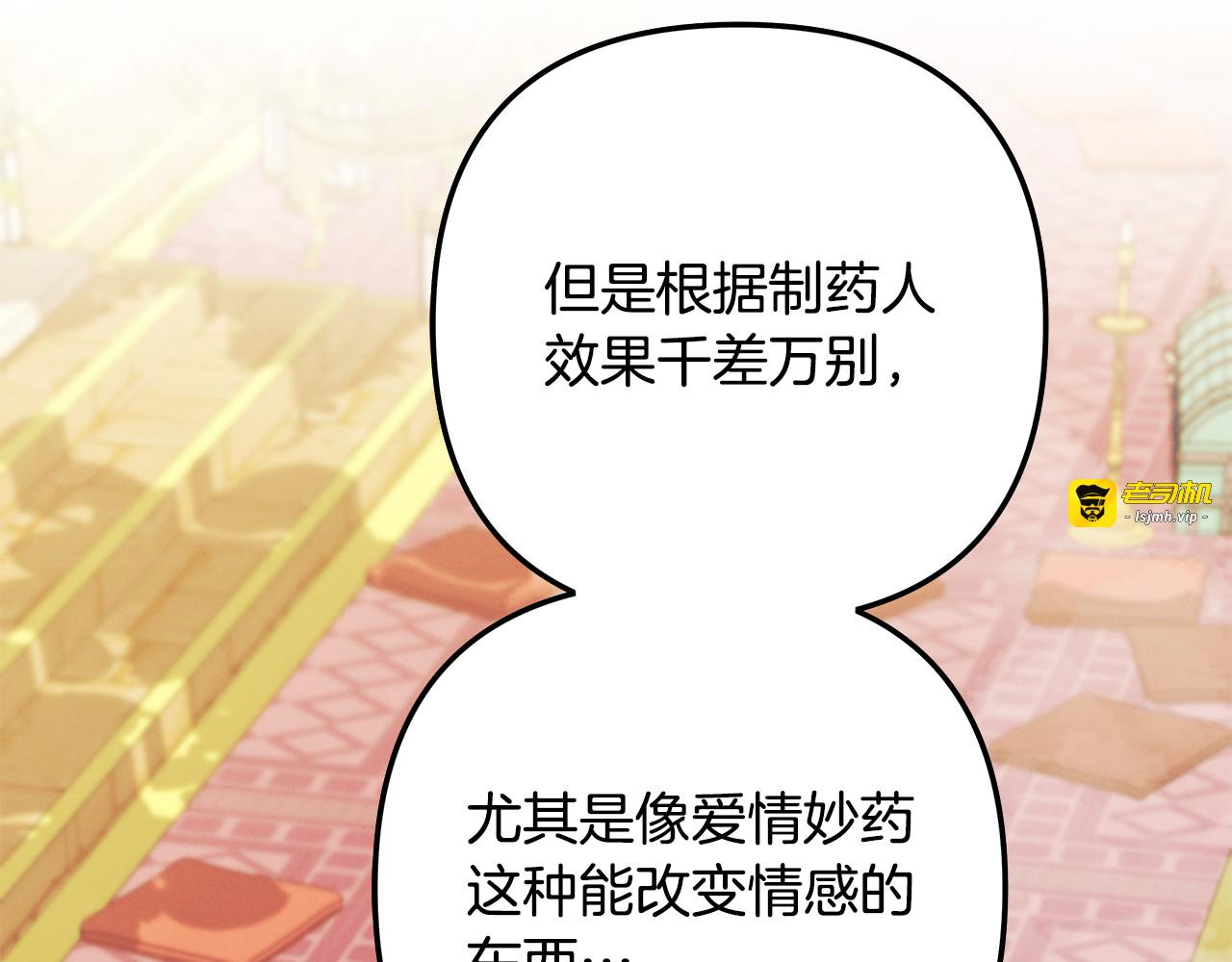 第71话 练习怀孩子 第 75 页