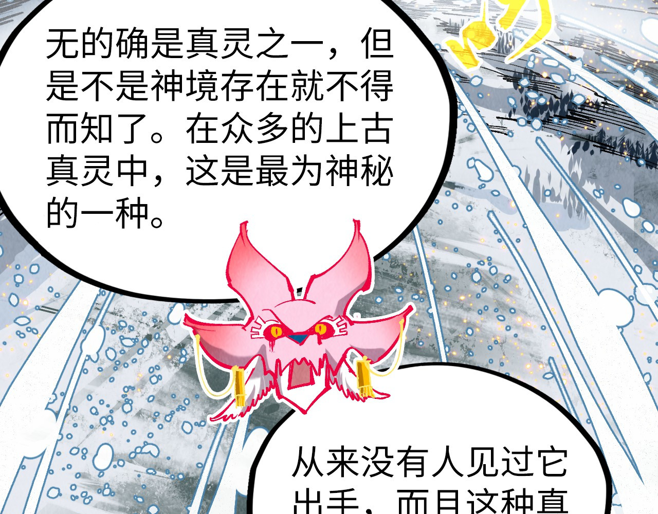 第331话 武尊尸体 第 24 页